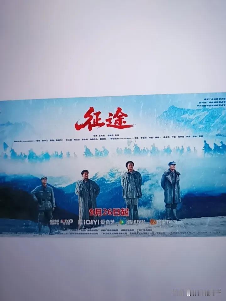 最近刷到央视刚播的革命大剧《征途》，直接把我对长征题材的期待值拉满了，完全不是那