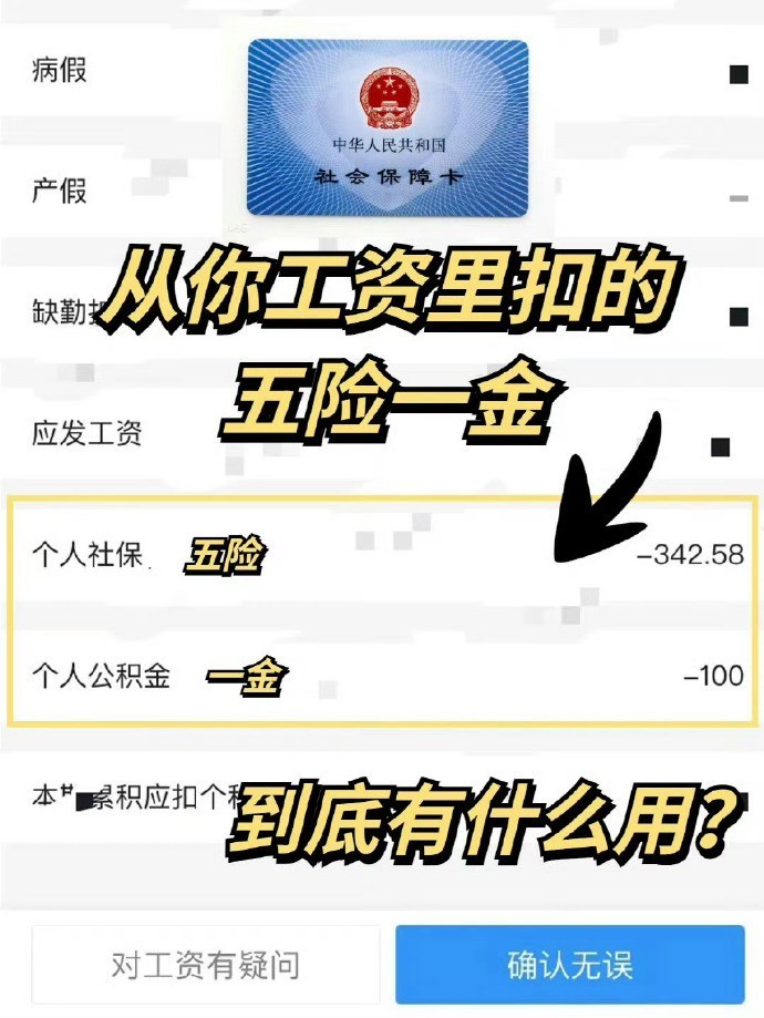 码住│“五险一金”原来是这么回事! ​​​