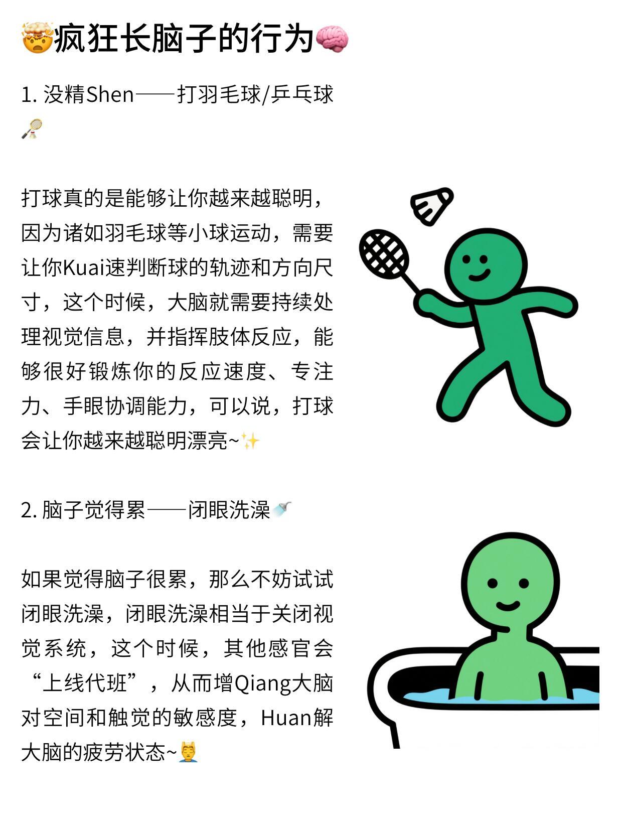 疯狂长脑子的行为 ​​​