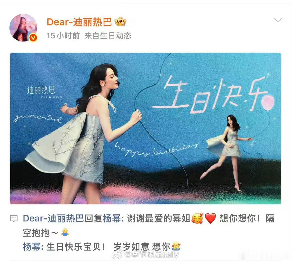 迪丽热巴杨幂评论隔空抱抱