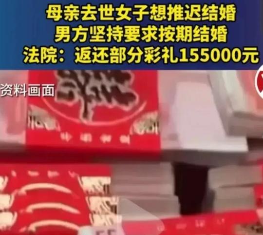 “岳母尸骨未寒，男子却非要结婚？”河南周口的一位男子支付了17.2万元彩礼，与女