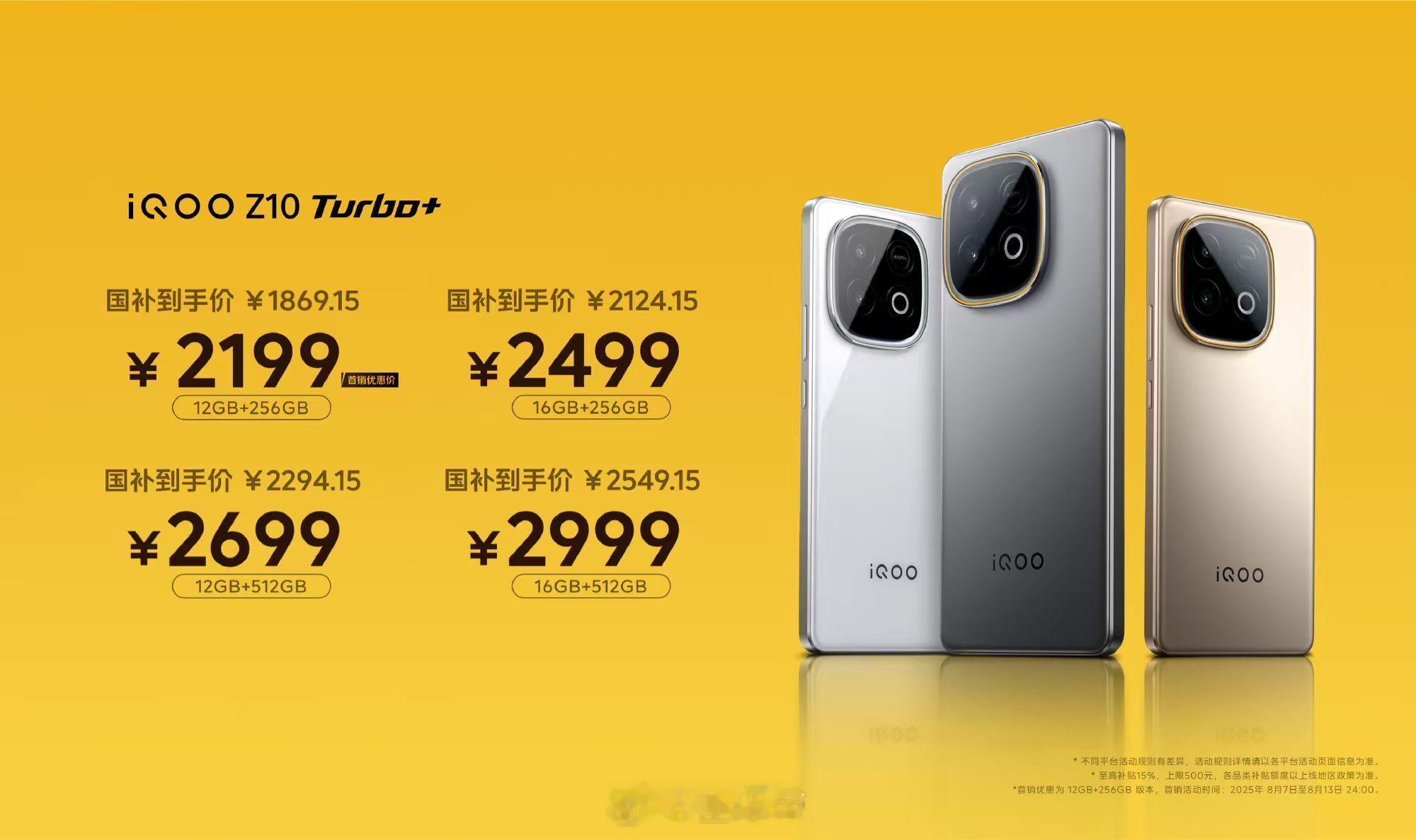 价格出来了！iQOO Z10 Turbo+，12+256，国补到手1869.15