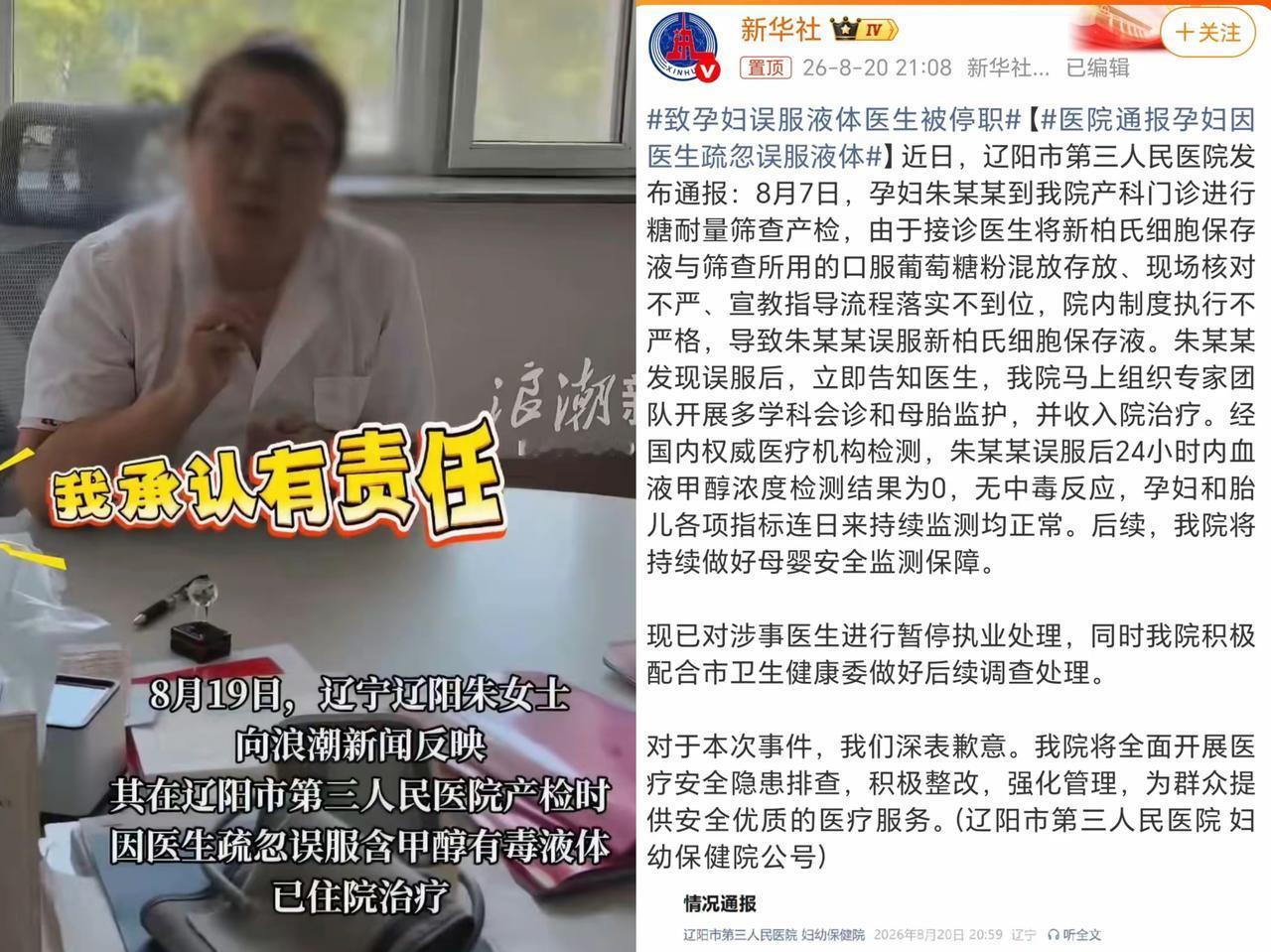 医院通报孕妇因医生疏忽误服有毒液体，处罚还是轻了！

先不说孕妇朱女士在取药过程