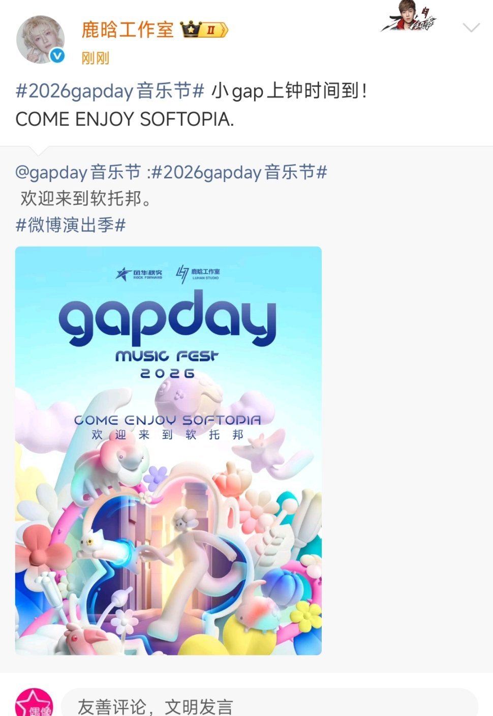 鹿晗官宣2026gapday音乐节来啦 