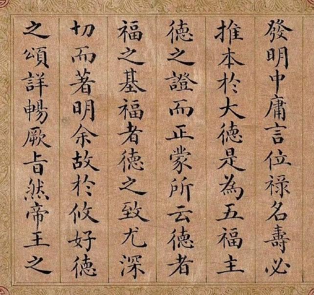 嘉庆皇帝 · 小楷欣赏。