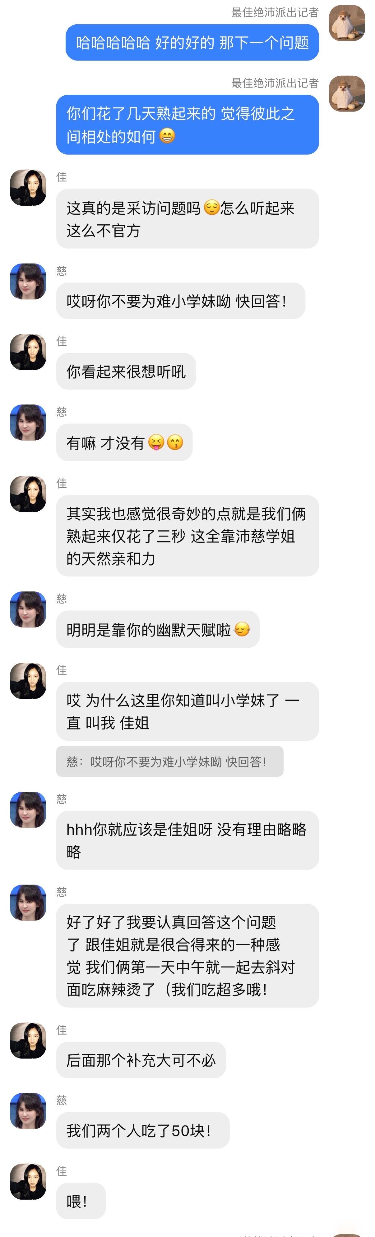【佳慈】昨天论坛的热度（haokedu让联欢会主办方特派记者进行双人采访 来看看