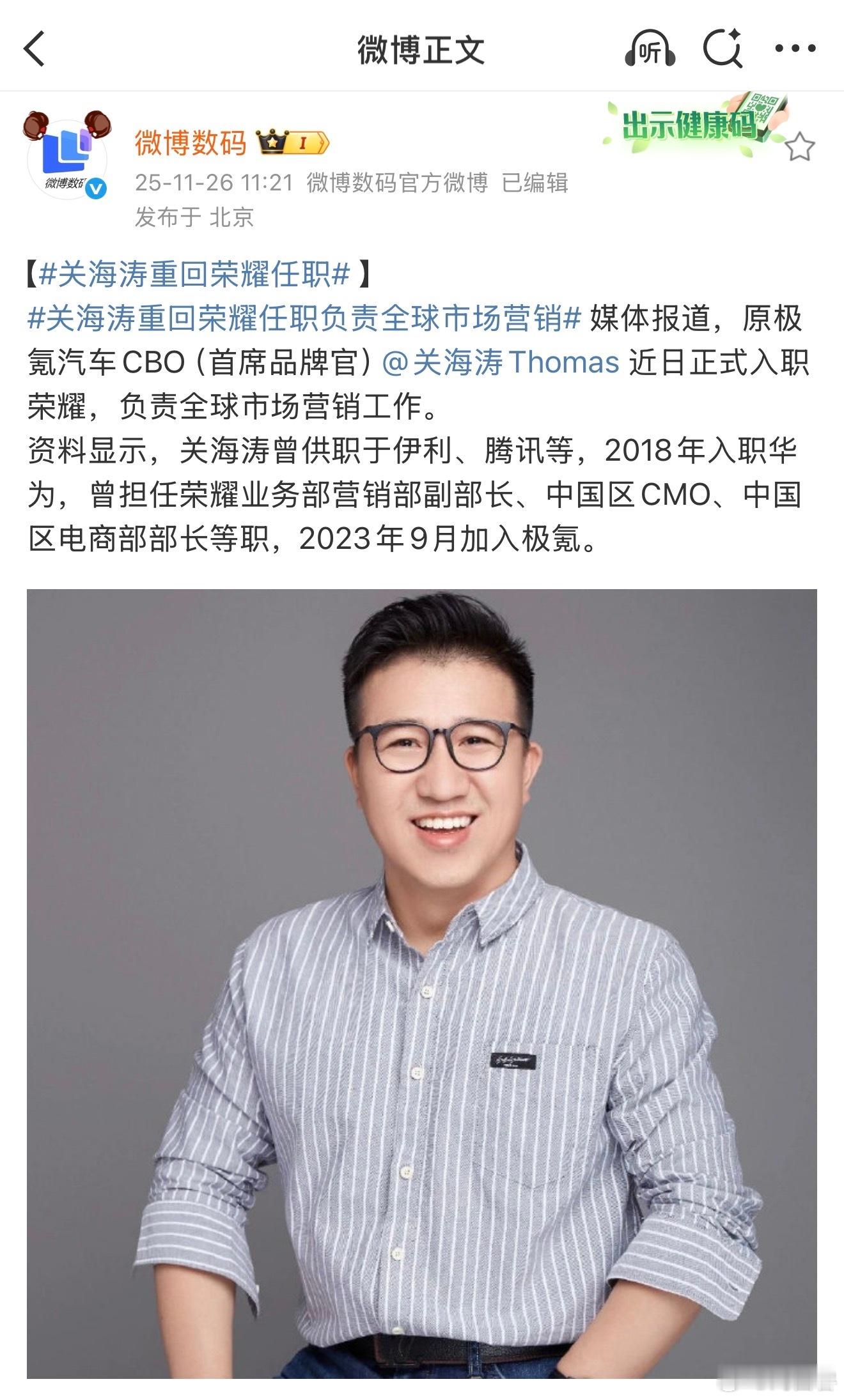 那我还能说什么呢？荣耀 Magic8 系列 2025W46 销量在新旗舰中占比总