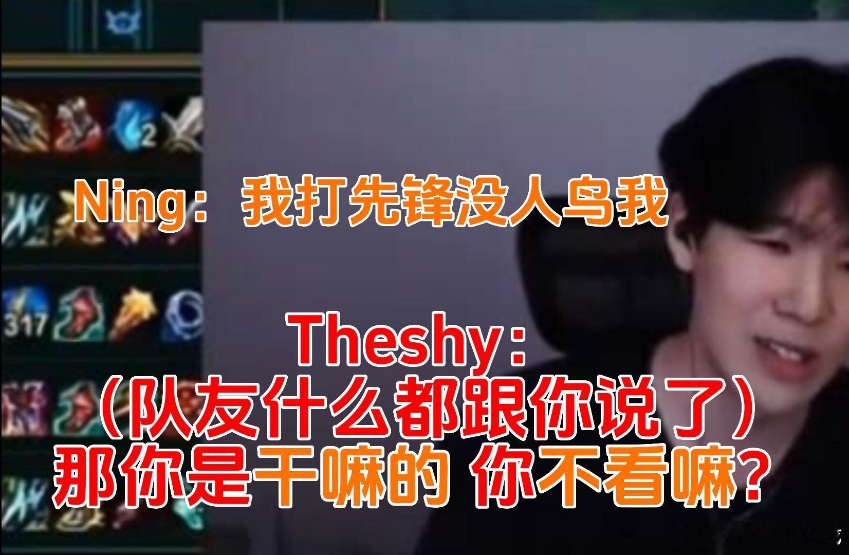 #Theshy叫板Ning##Theshy说Ning复盘没意义#老头杯Thesh
