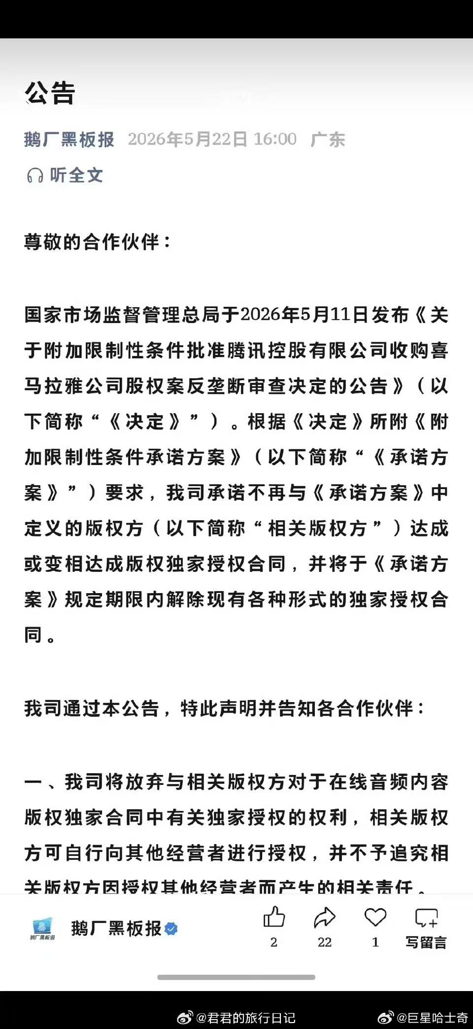 腾讯宣布放弃在线音频的独家版权 腾讯宣布放弃在线音频的独家版权，是自愿的嘛 