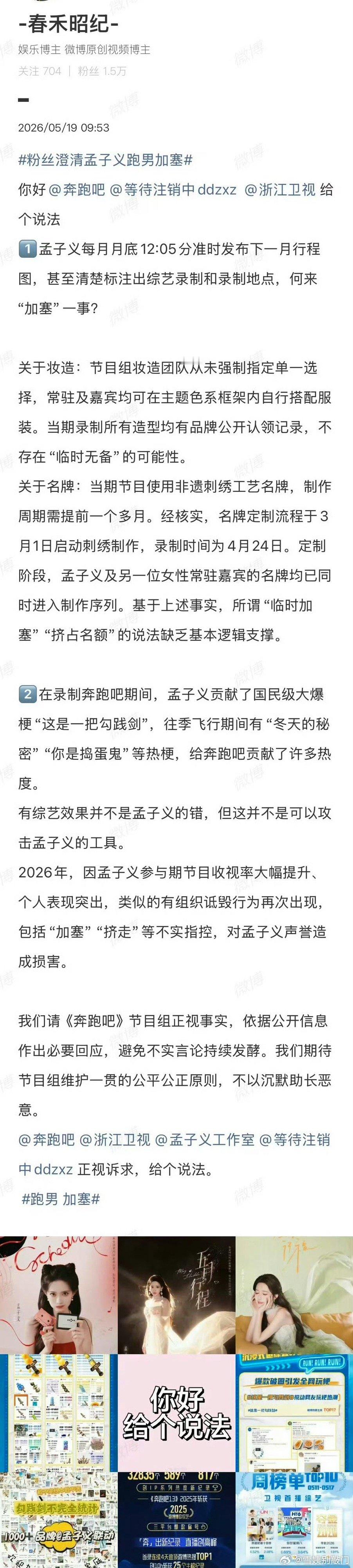 孟子义被指跑男加塞，粉丝微博发声维权，要求节目组回应