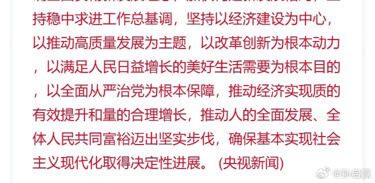 二十届四中全会公报 搞经济，多赚钱，加油[努力] ​​​