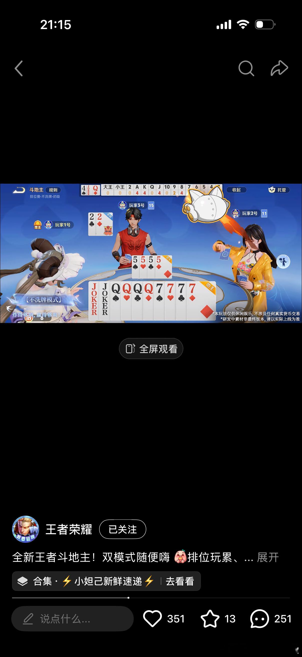 王者能打斗地主了