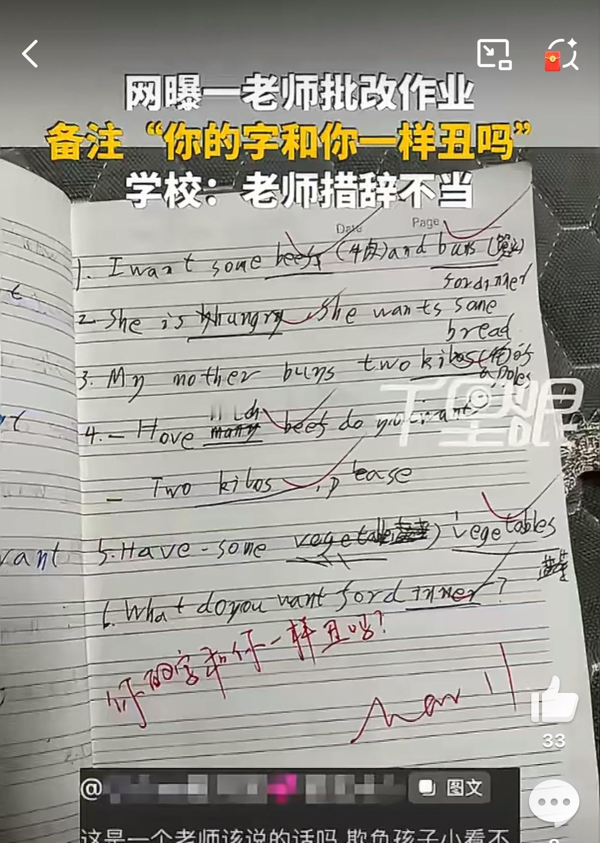 老师批注学生你的字和你一样丑全程路人旁观视角，看完只剩无语。学生字迹潦草是事实，
