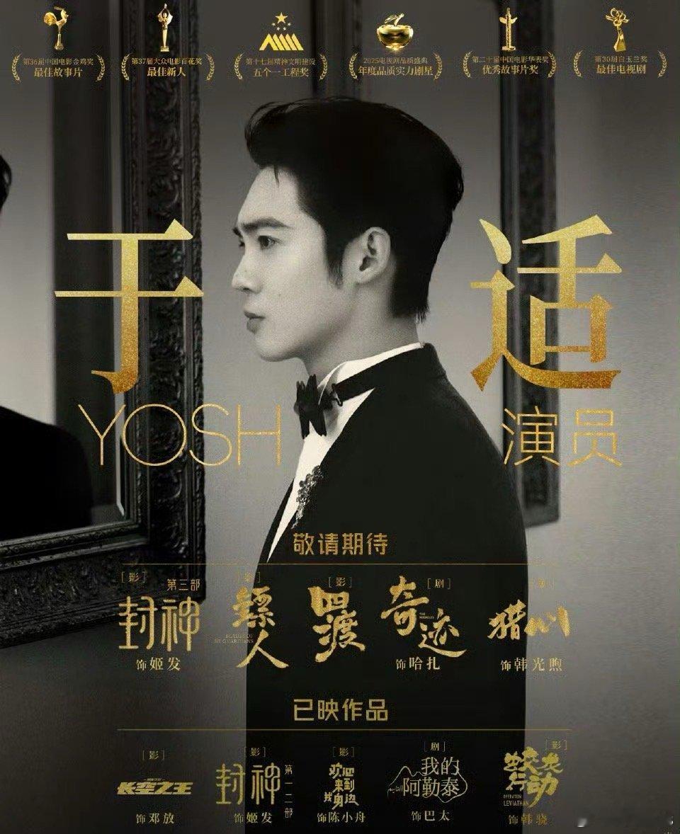 演员于适待映/待播作品：影《镖人》袁和平导演 饰竖影《四渡》徐展雄导演影《封神第