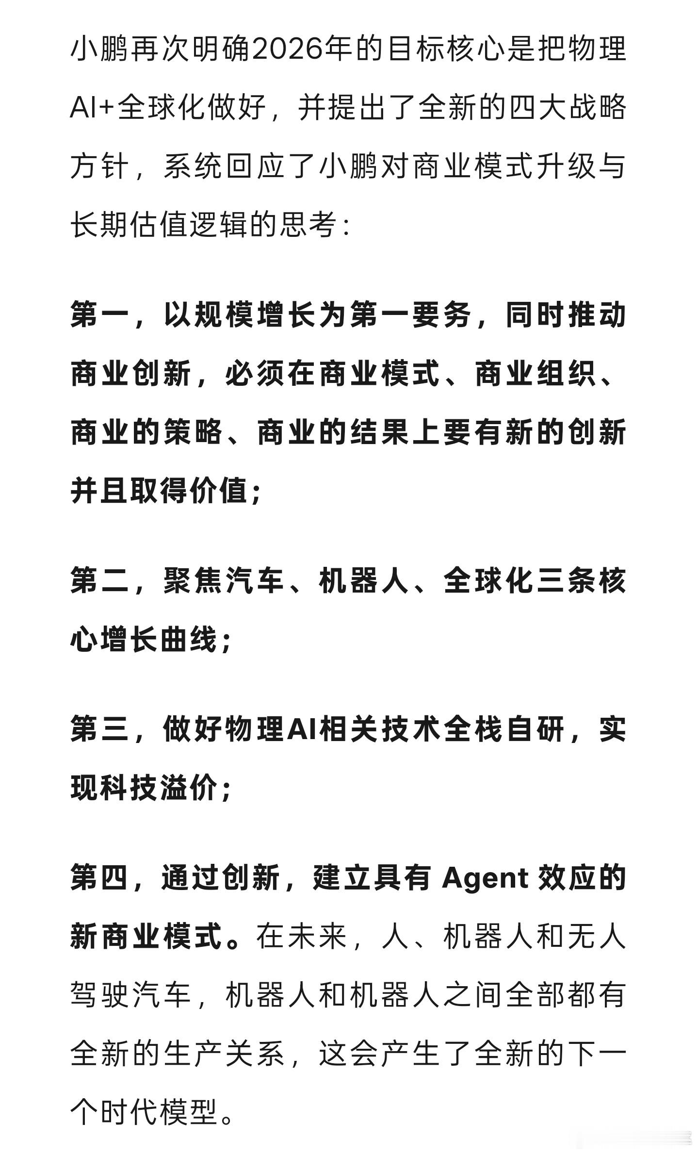 小鹏汽车 年会上公布的4条核心战略！小鹏汽车