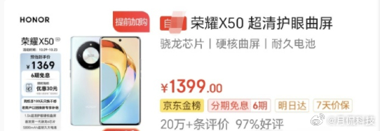 我看了一下，荣耀X50在狗东的评价，超过了20万，好评高达97%。千元机有这样的