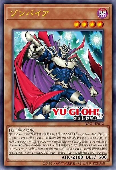 游戏王OCG YAC1<9月年盒> 游戏王DM 花咲友 新尸魔侠 ゾンバイア战士