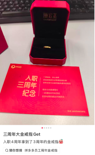 #公司十周年给员工发黄金#【拼多多十周年给员工发黄金，入职满10年可得100克“