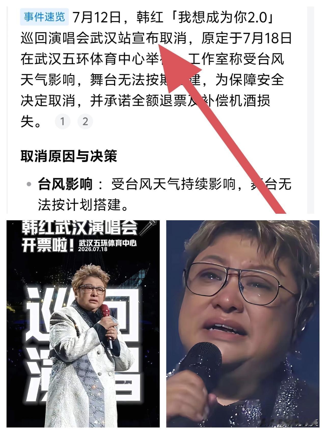 还是被网友们给猜到了，
韩红武汉演唱会，最终还是被“取消”了！
不用说，大家其实