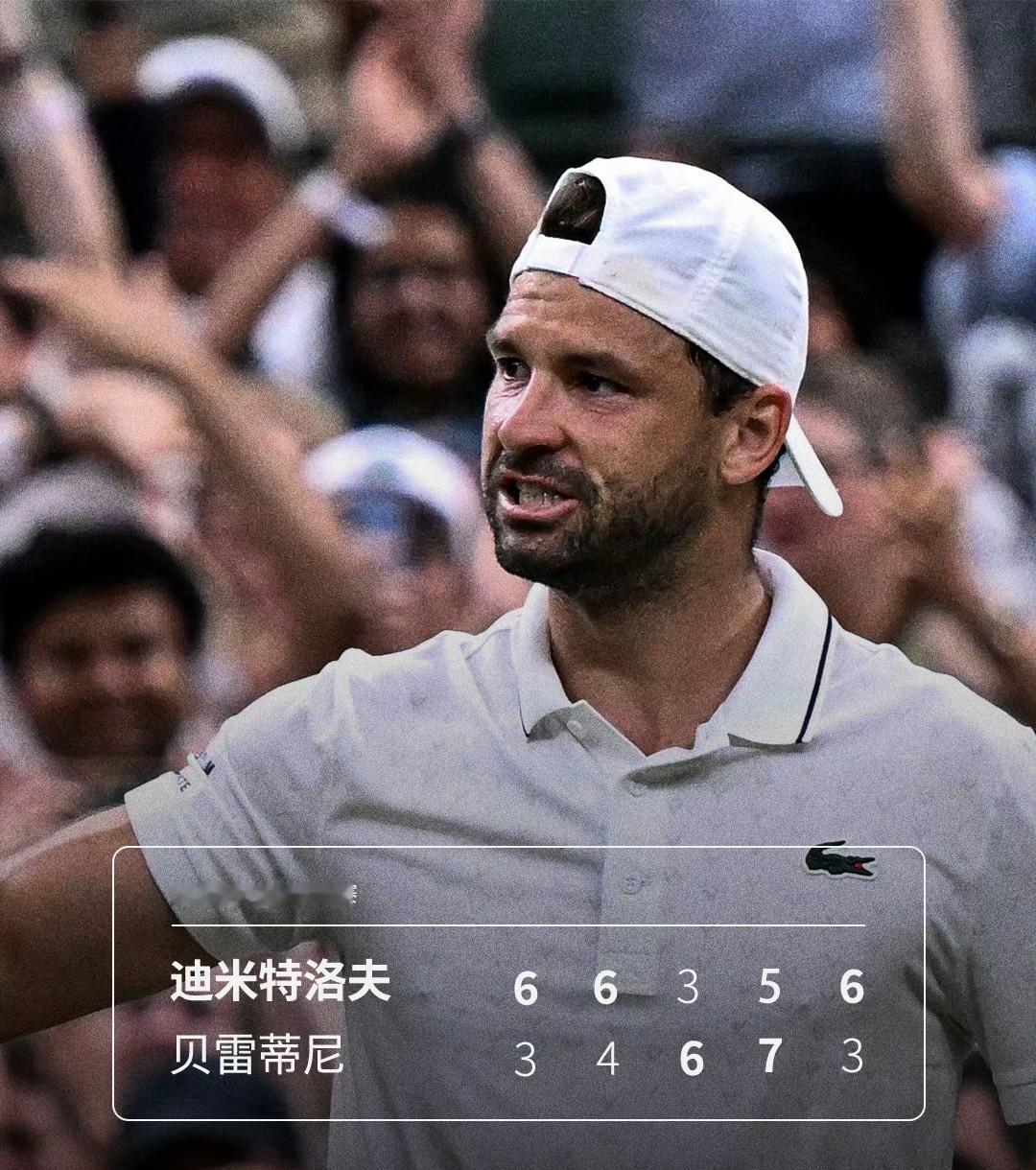 温网这张外卡给得值！去年温网第四轮，迪米特洛夫在盘分2-0领先世界第一辛纳时，因