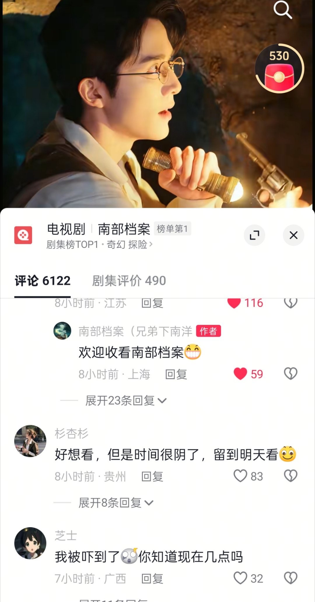 挺好，这阴间推流效果不错 张新成南部档案