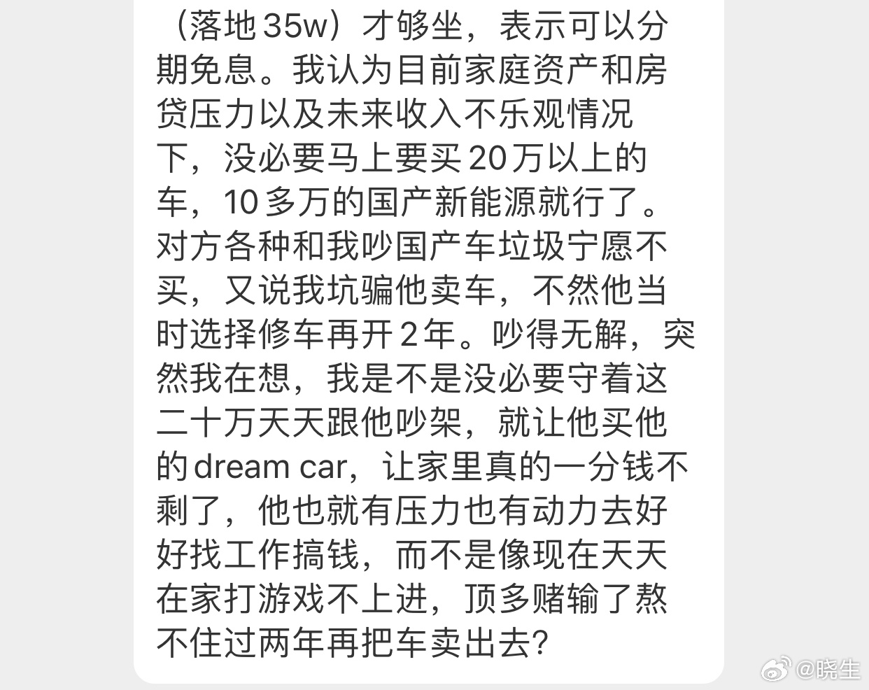 晓生情感问答 家里俩娃，伴侣不上进且已经到了敏感年龄的情况下，大家敢把几乎所有存