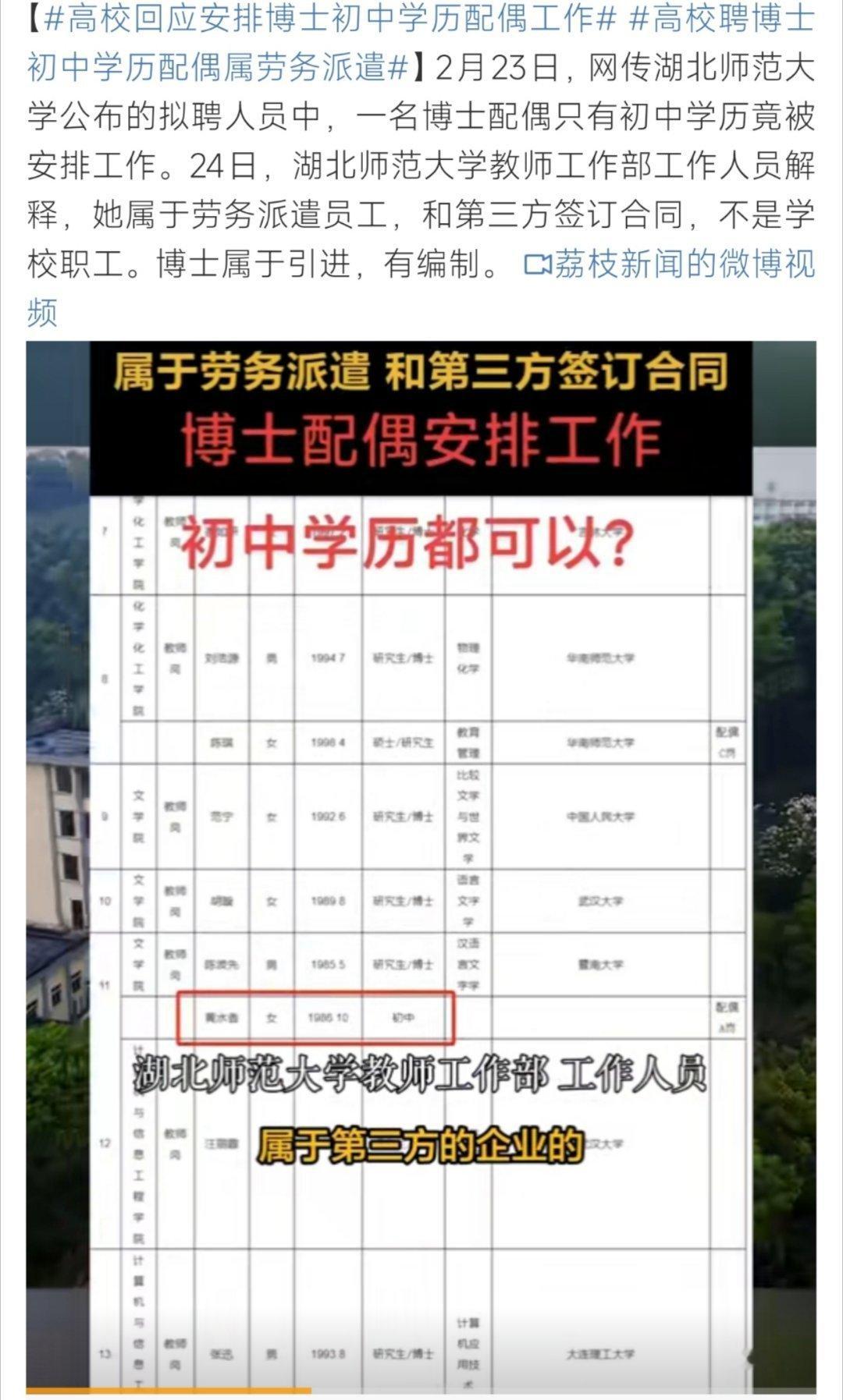 高校聘博士初中学历配偶属劳务派遣 高校聘博士初中学历配偶属劳务派遣呀！这个你怎么