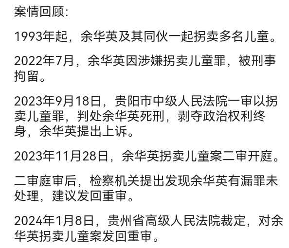 余华英拐卖17名儿童被执行死刑 经最高人民法院核准，今天（2月28日），贵州省贵