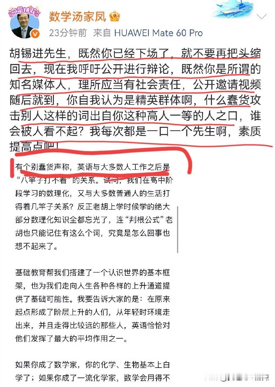 汤家凤发文怒怼胡锡进使用不文明词语，呼吁其提高素质。
胡锡进这次逃不掉了吧！被汤