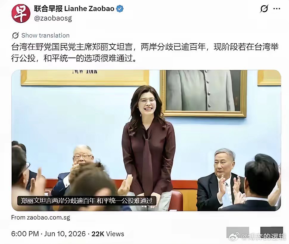 郑丽文说：两岸分歧已逾百年，现阶段若在台湾举行公投，和平统一的选项很难通过。国际