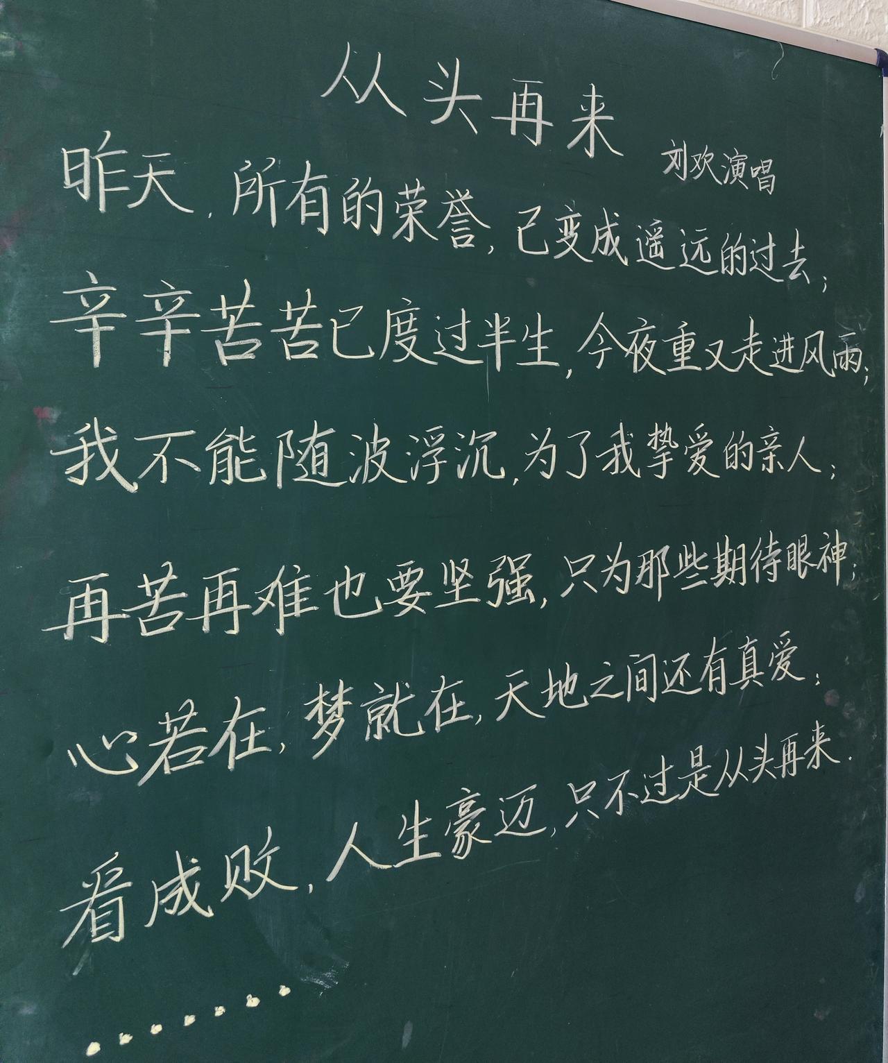 今日练字，重温刘欢的一首歌，重温一段青春岁月。刘欢老师的歌，对70后的大学生有很