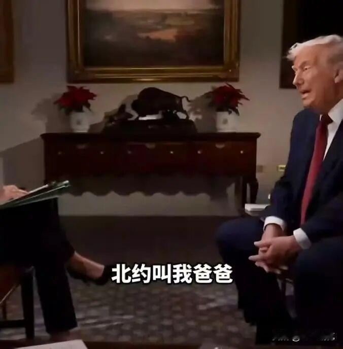 特朗普宣称：“北约叫我爸爸”
他称这是自己施压北约成员国将军费占比从2%提升至5