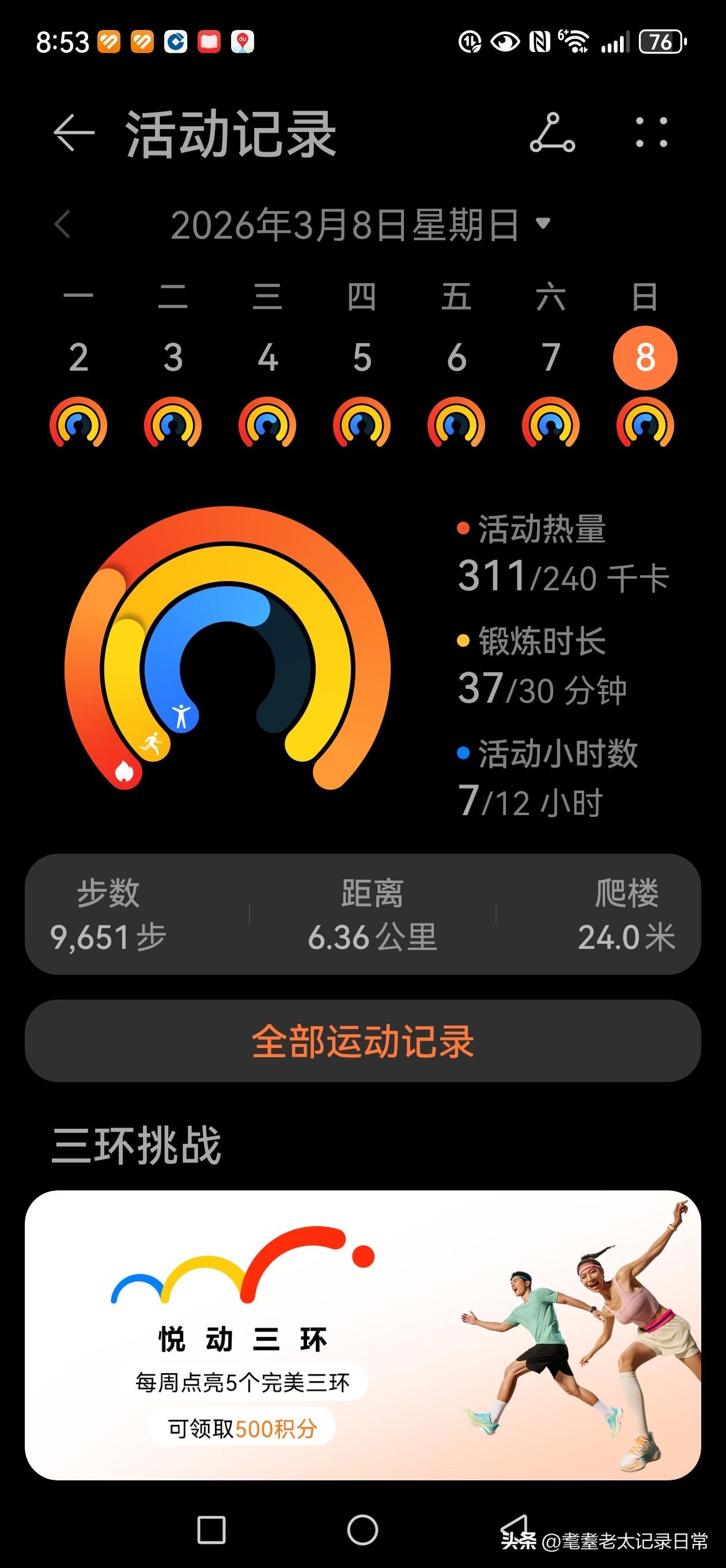 养生慢跑打卡今天慢跑加步行成绩如下：6.36公里。9650步，消耗热量311千卡
