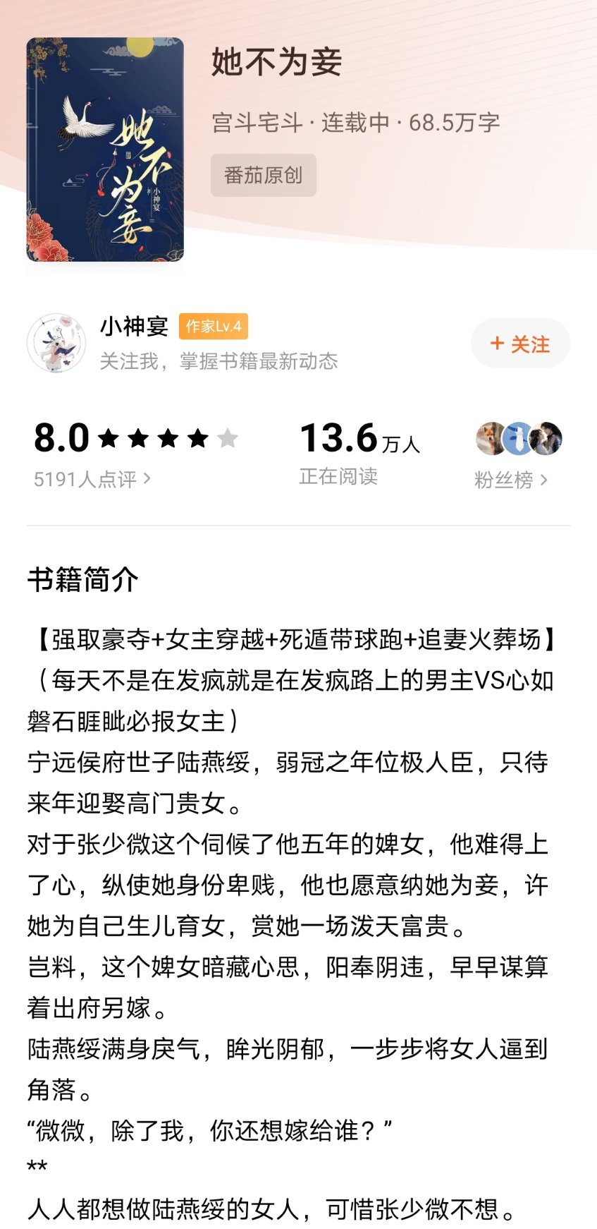 太牛了 我一口气看了三百多章🤣 爱看宅斗强取豪夺的可以看这本 但是前期是虐女 