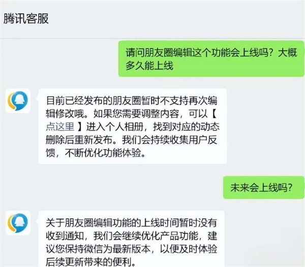 【网友跪求微信朋友圈编辑功能 腾讯客服：暂无上线通知】微信 朋友圈编辑 今天，微