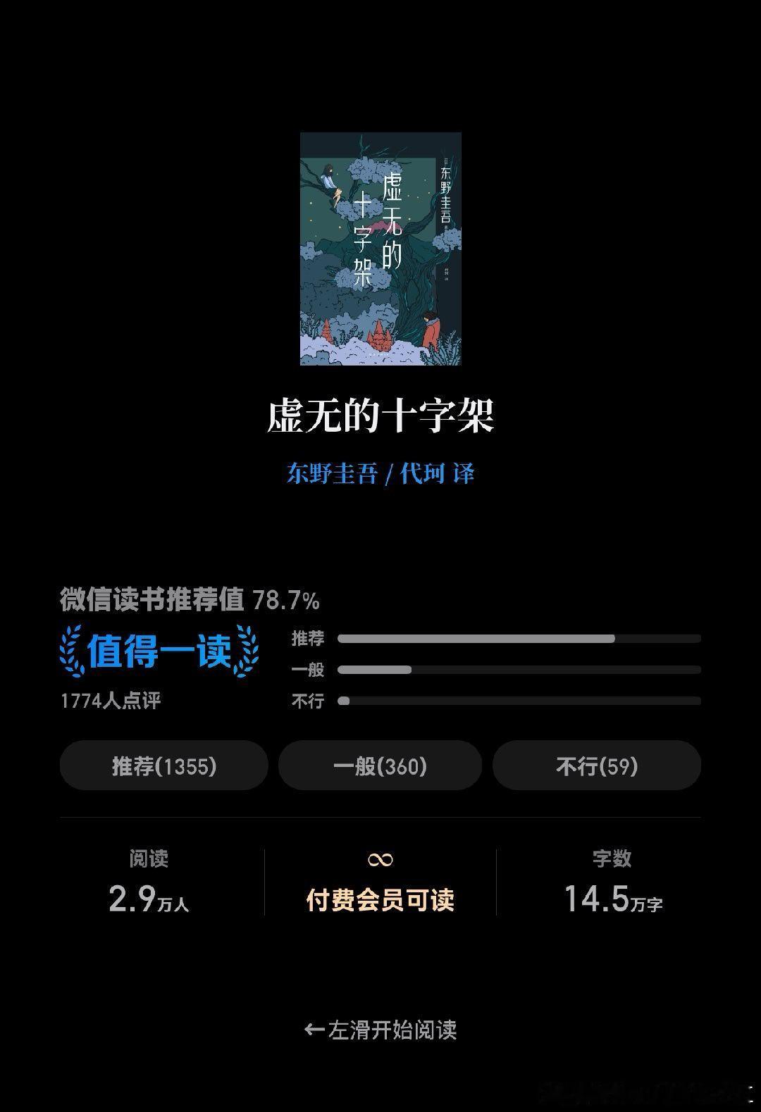 刷书 虚无的十字架 刷毕。其实日本人很清楚，受害者要的是真诚的忏悔和赎罪