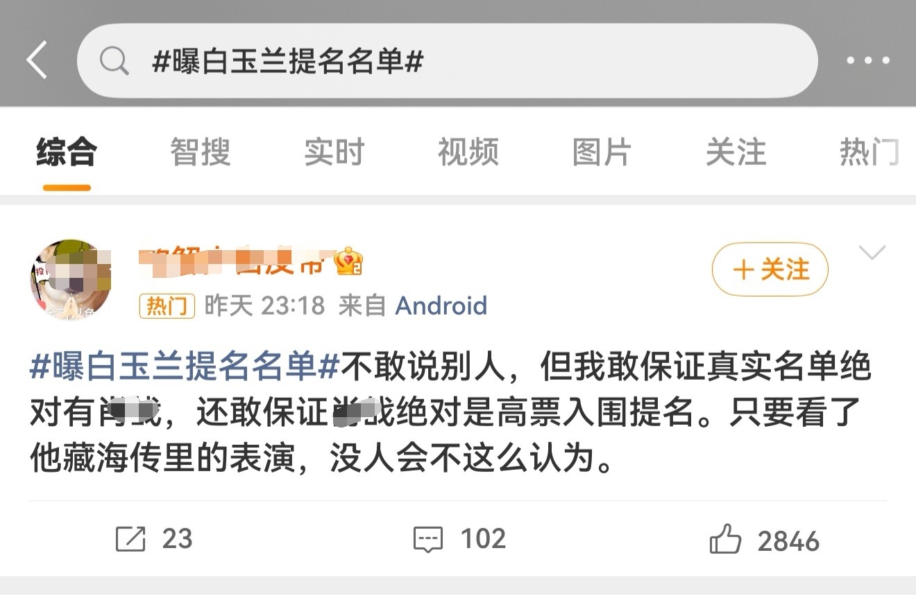 曝白玉兰提名名单 ，没有大氵转吗？马上虾就哭给你看 