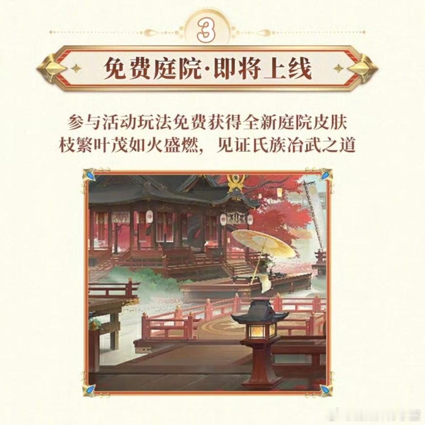 阴阳师手游[超话]  庭院皮肤 