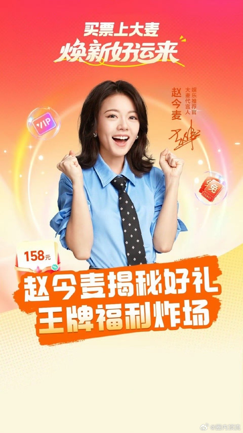 朝哪边拜才能当麦选之子麦选之子天选打工人的文娱自由谁刷到麦选之子中奖清单不心动！