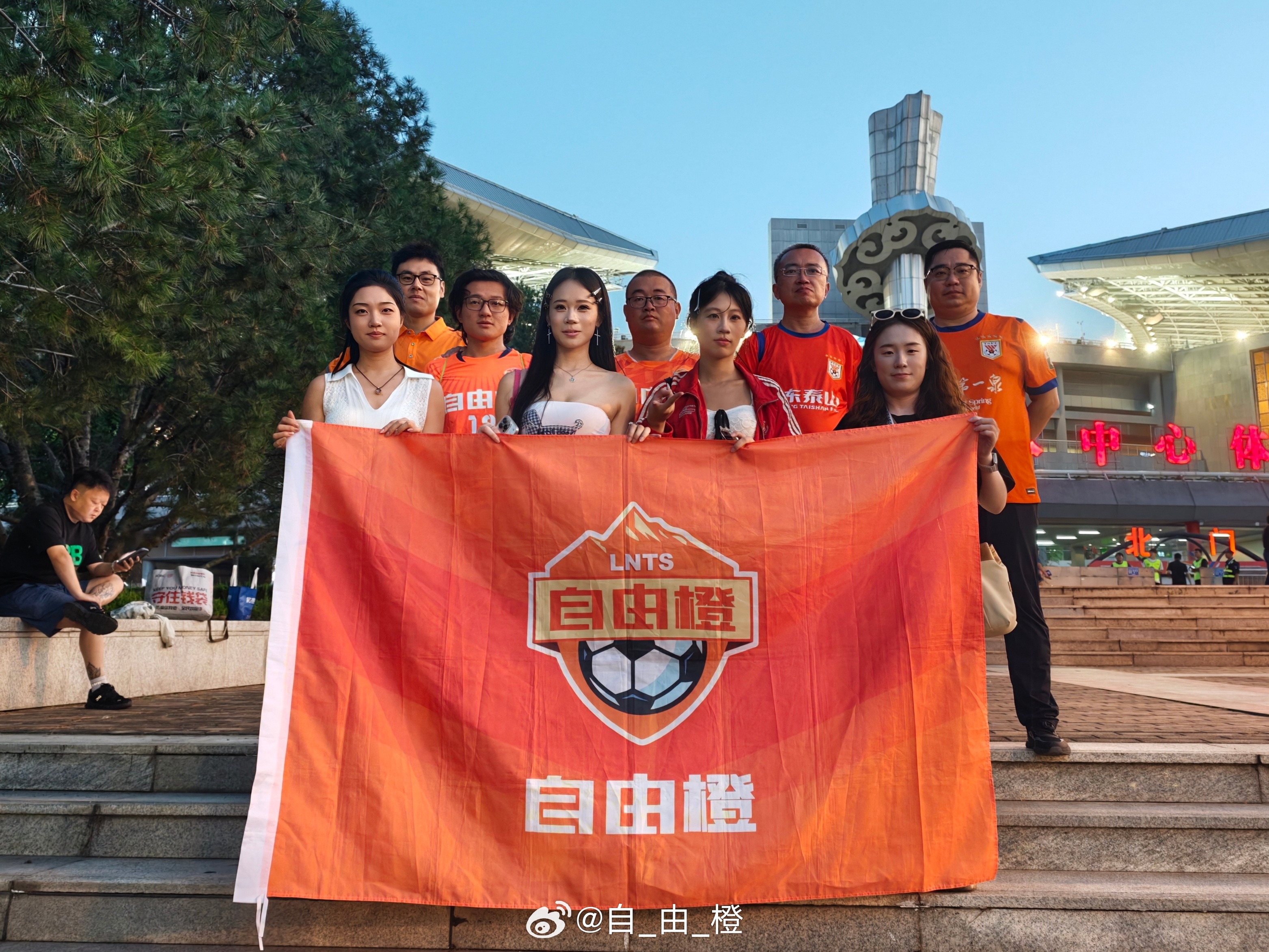 在现场山东泰山[超话]自由橙在现场见证! ​​​