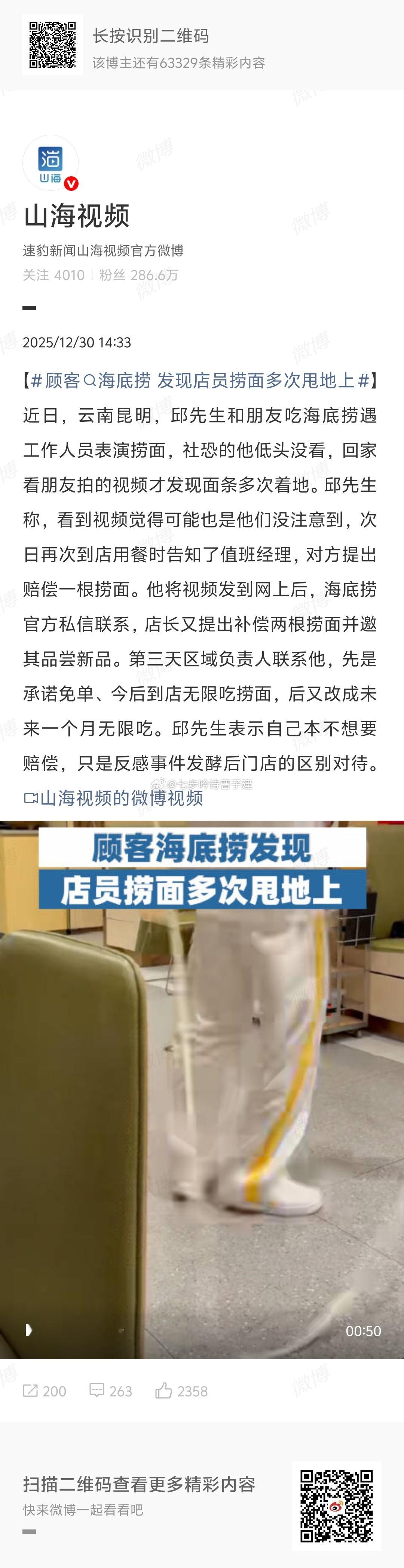 顾客海底捞发现店员捞面多次甩地上emmmm，我有过甩桌子上的经历 