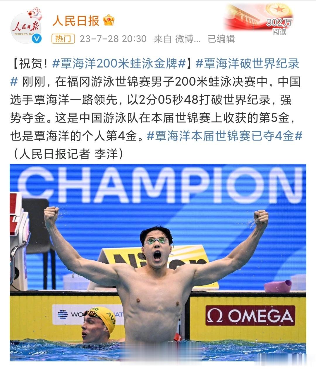 厉害了！50米，100米，200米三块蛙泳金牌！200米蛙泳还破了世界纪录！还有