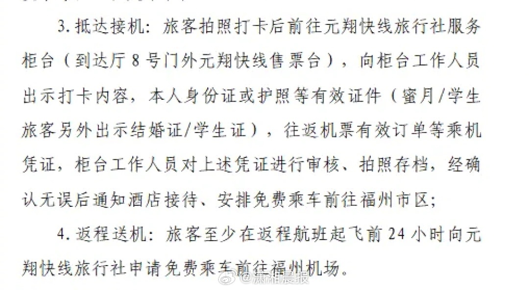 【#学生蜜月新人到福州可免费住宿2晚#，#多方回应游客来福州可申请免费住宿#，目