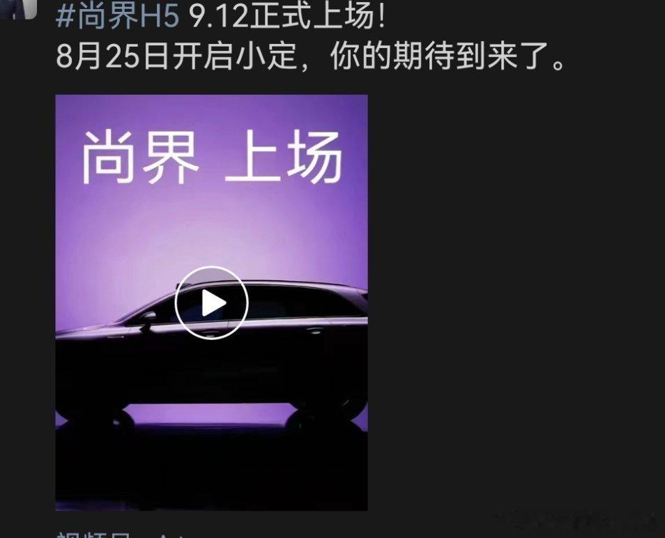 不少人看到了这个销售发的信息，尚界的发布时间可能会在9.12但是它和M7的小订时