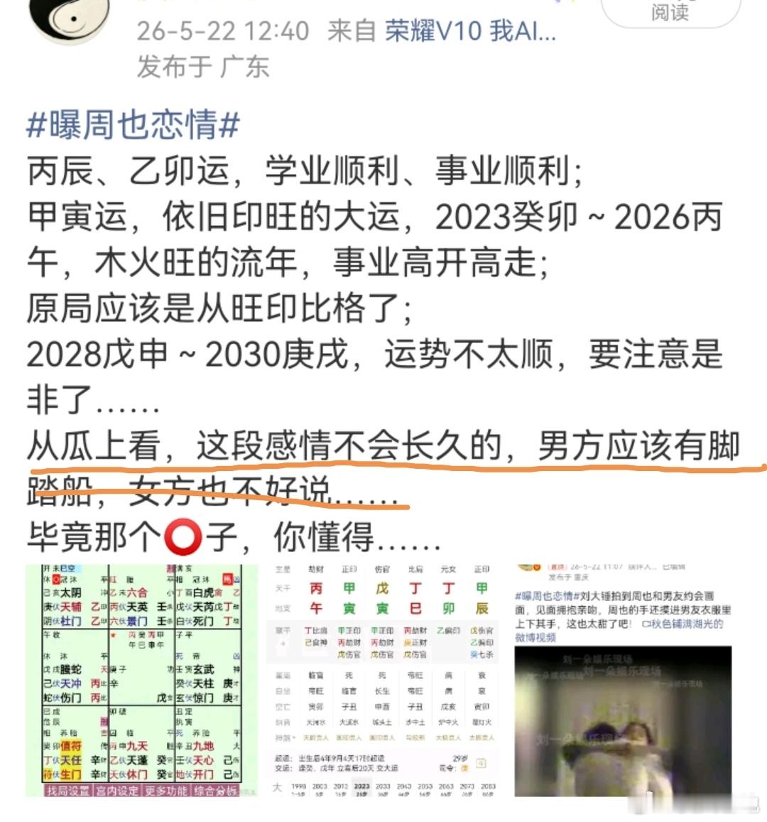 周也疑似分手瓜不欺人，果然不长久…… 