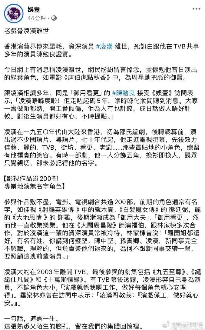 TVB老戏骨凌汉已去世又一位港剧熟面孔谢幕！TVB老戏骨凌汉离世至少5年，死讯由