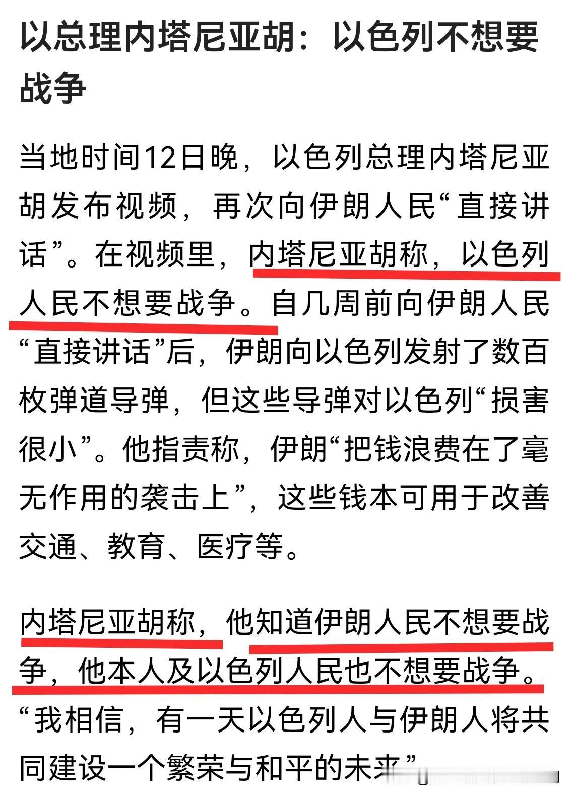 虚伪！以色列总理内塔尼亚胡说不要战争，意思就是只想要土地，不要战争？
     