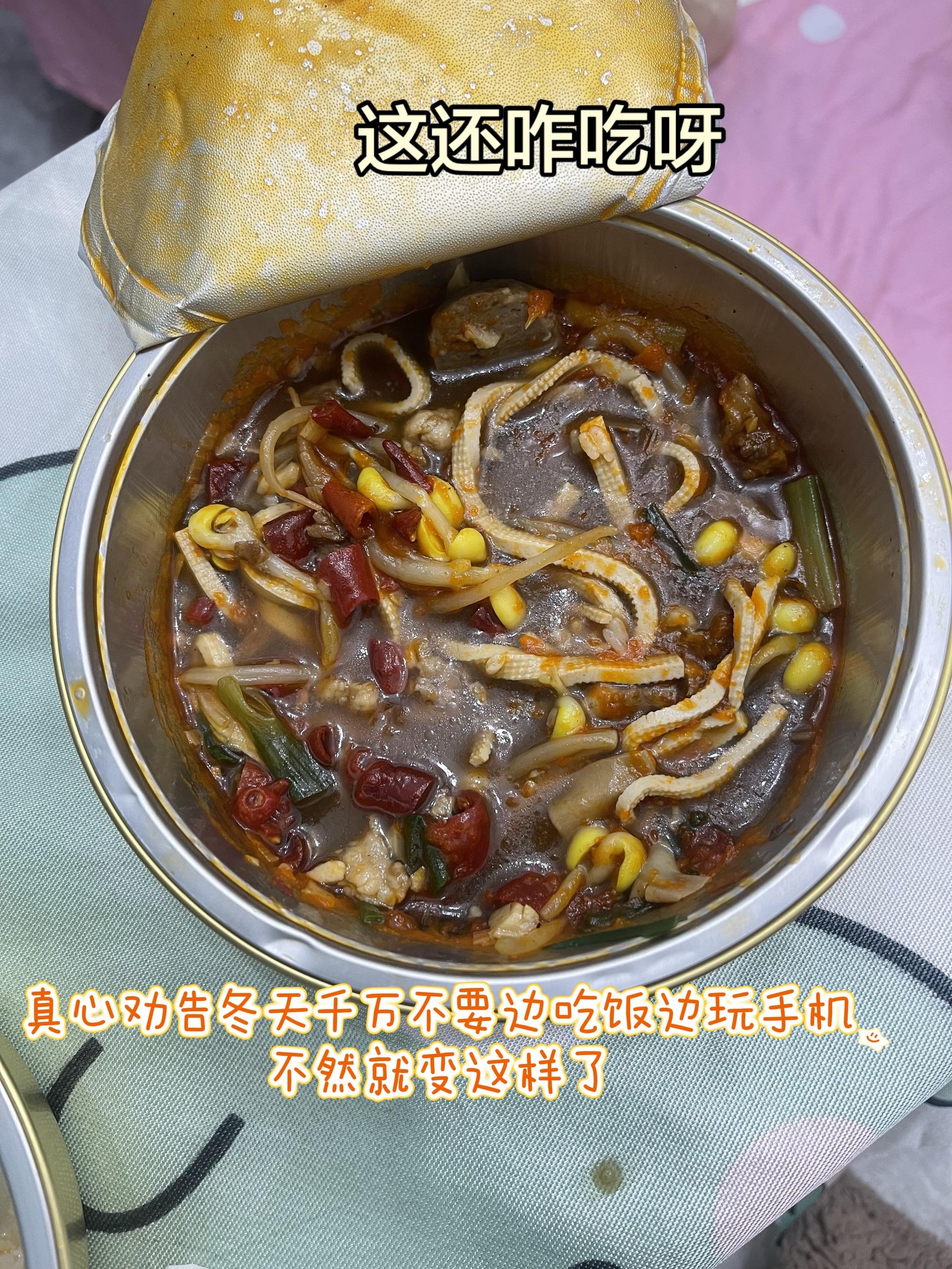 以后冬天吃饭绝对不能玩手机了。我要专心干饭