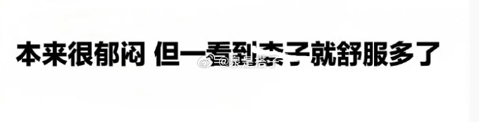 这是真的 ​​​