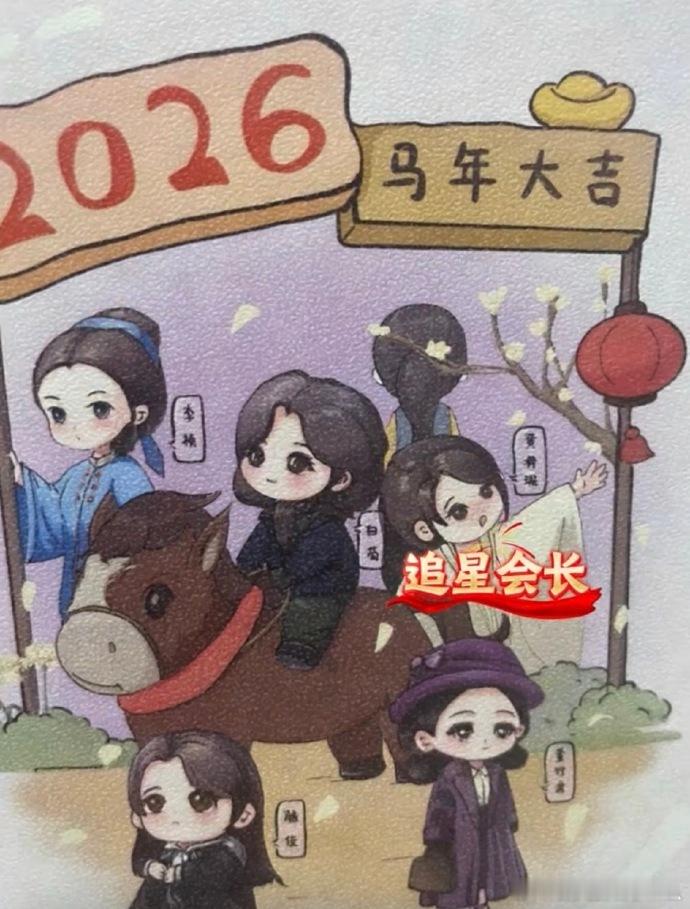 杨紫工作室新年礼盒待播角色大团建 